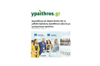 Chrisi Milia press Ypaithros 